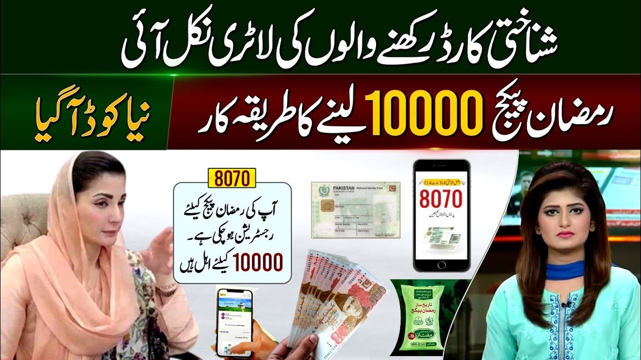 8070 Free Atta New Scheme Registration Check CNIC Eligibility & Apply