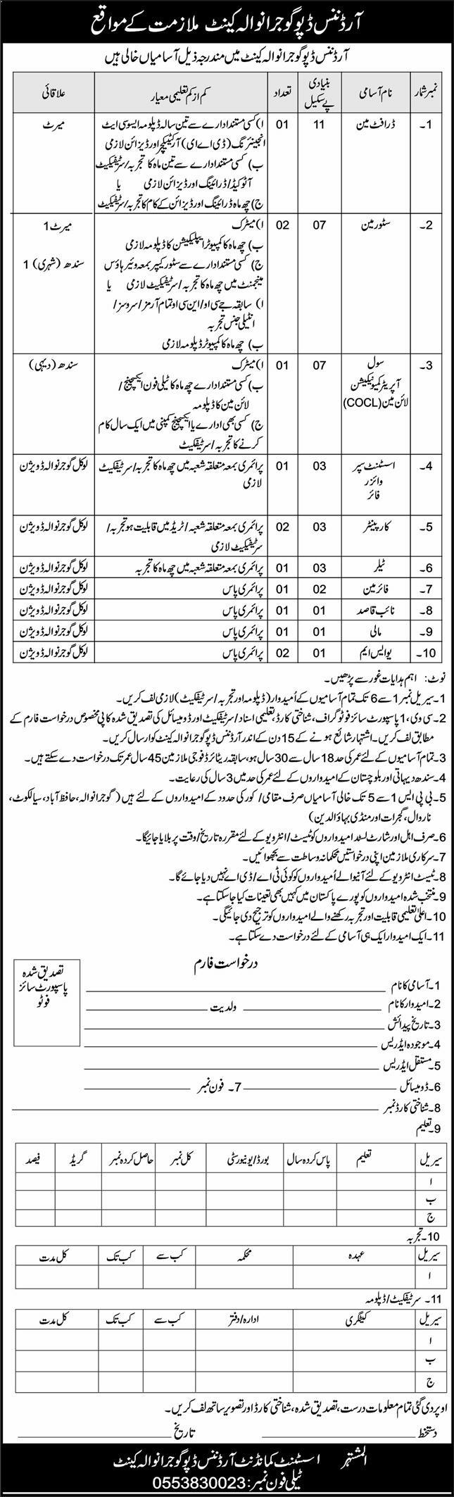 Pak Army Ordnance Depot Gujranwala Cantt Jobs 2025 Apply Online Advertisement